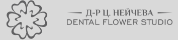 Дентално студио - Dental Flower